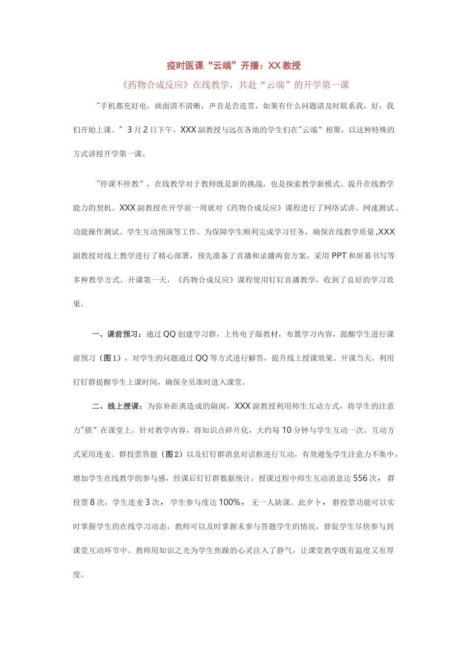 最新线上教学典型优秀案例分享_第1页