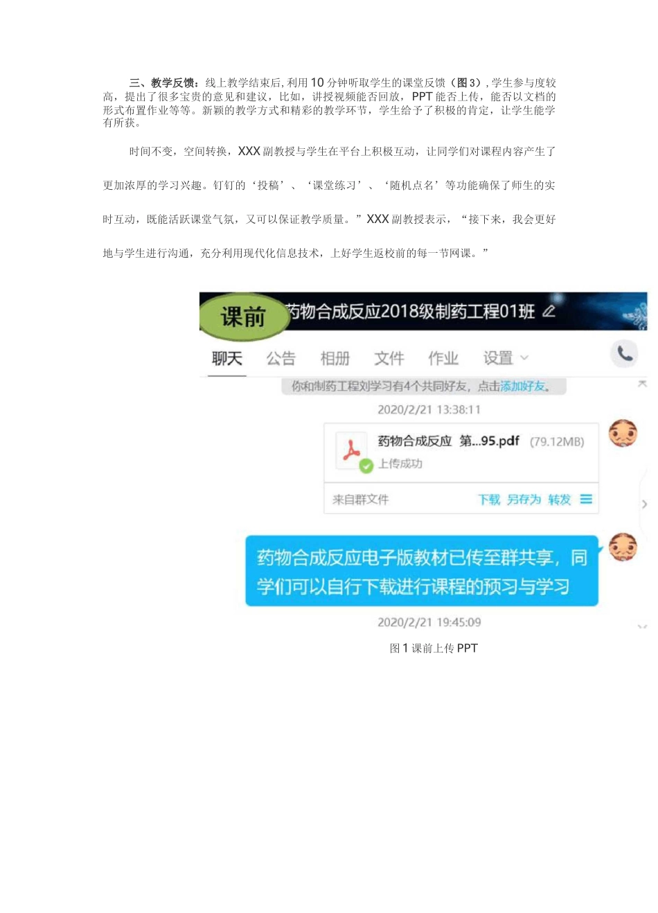 最新线上教学典型优秀案例分享_第2页