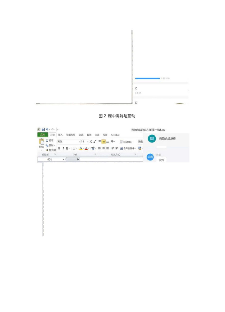 最新线上教学典型优秀案例分享_第3页