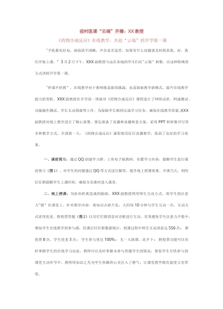 最新线上教学典型优秀案例分享