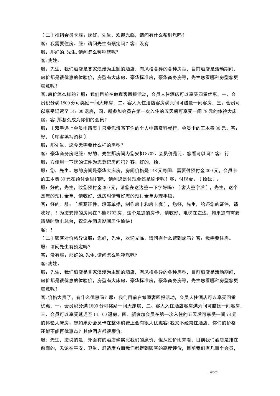 酒店前台情景话术_第2页