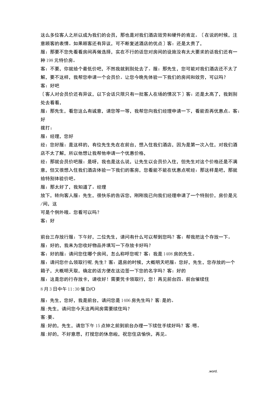 酒店前台情景话术_第3页