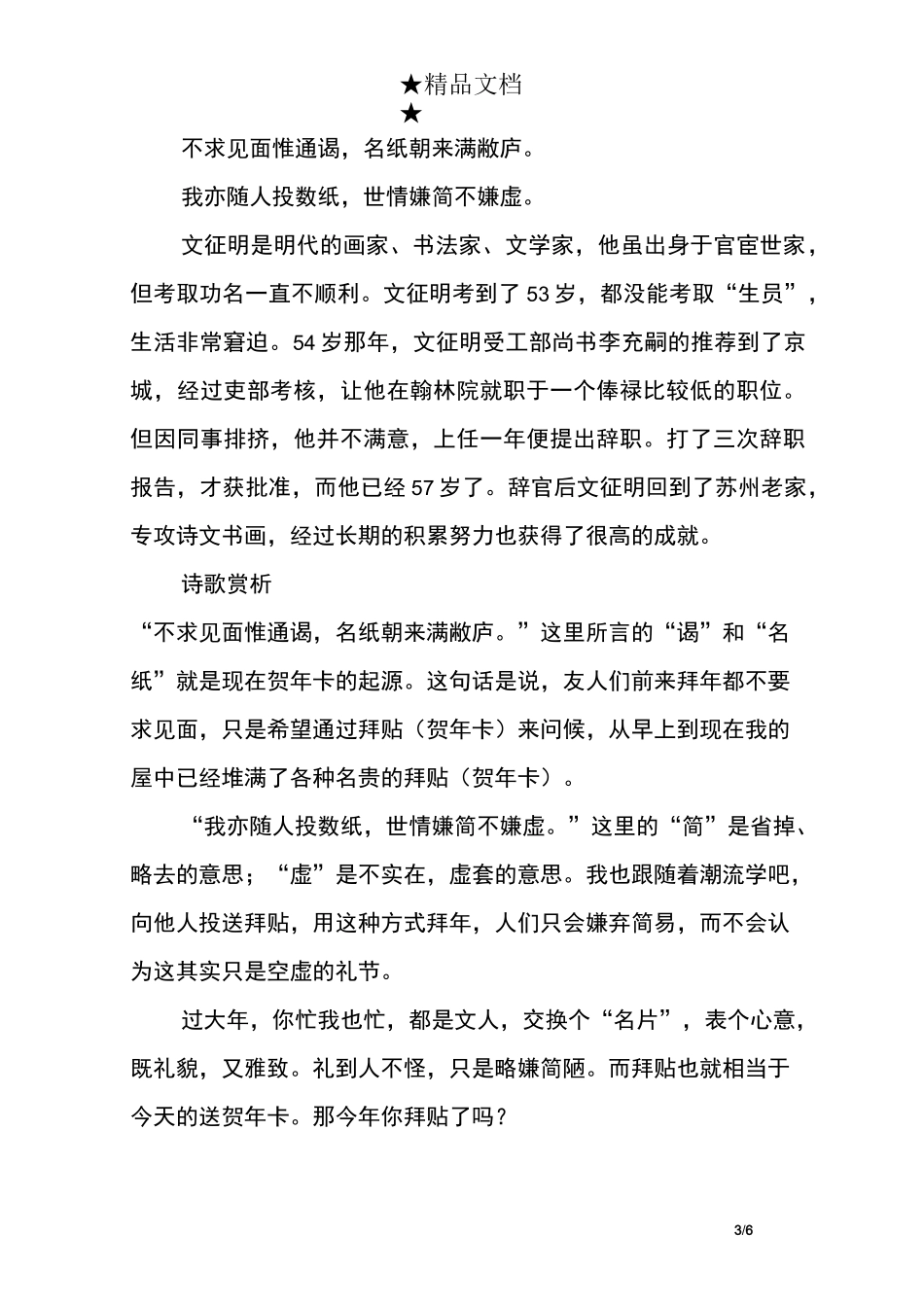 与春节有关的古诗词_第3页