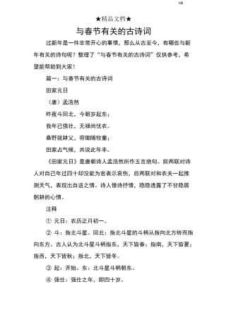 与春节有关的古诗词