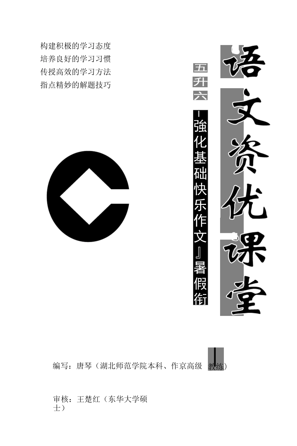 五升六语文暑假衔接培训_第2页