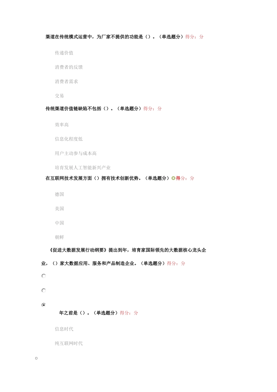 “互联网 ”开放合作 92分_第2页