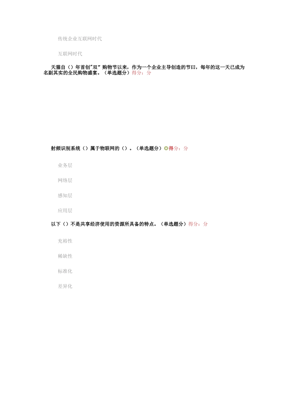 “互联网 ”开放合作 92分_第3页