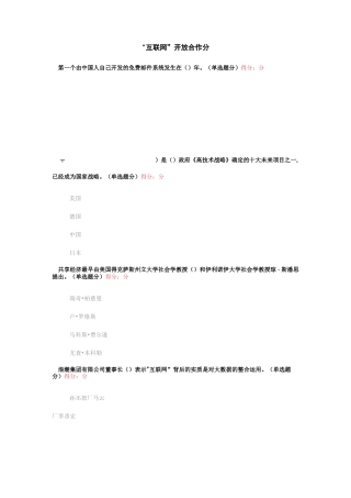 “互联网 ”开放合作 92分
