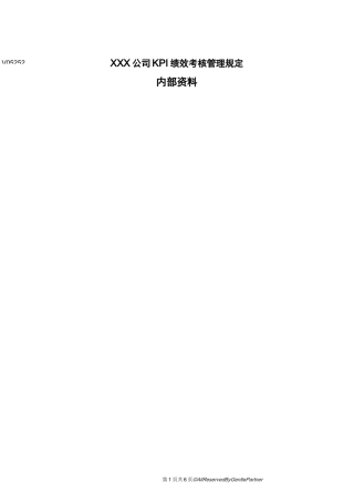 XXX国外留学代理机构KPI绩效考核方案