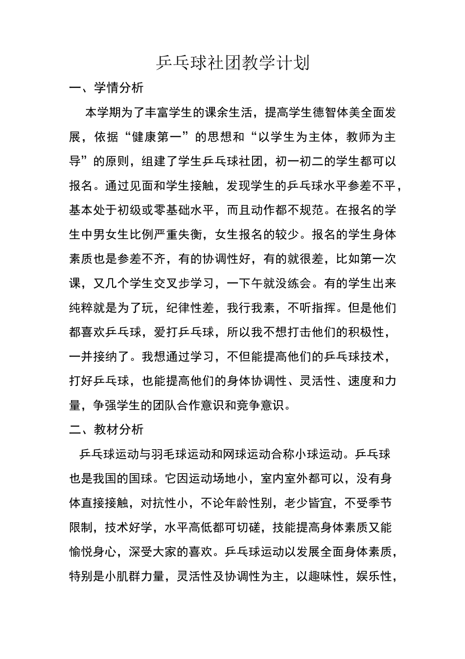 乒乓球社团教学计划_第1页