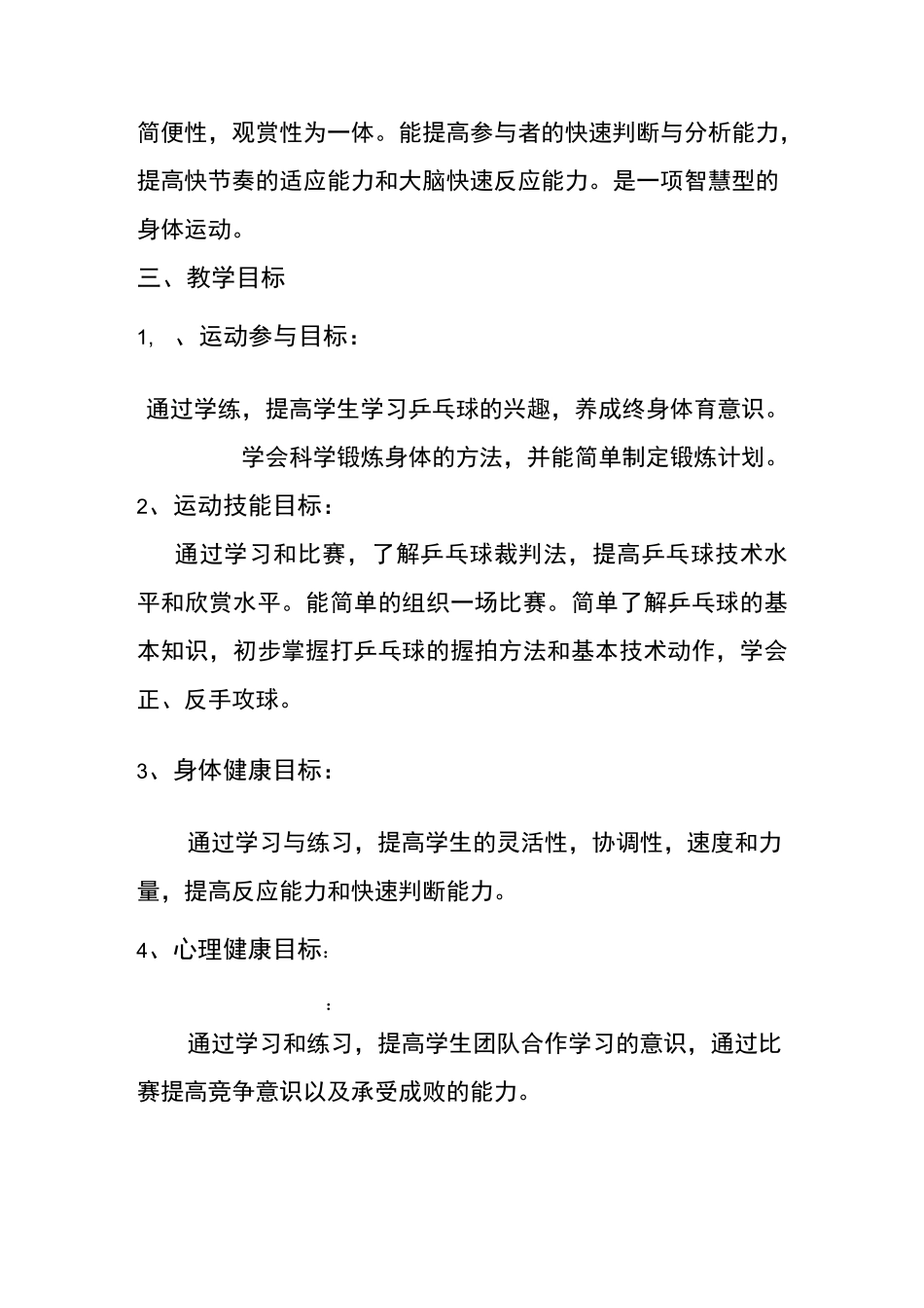 乒乓球社团教学计划_第2页