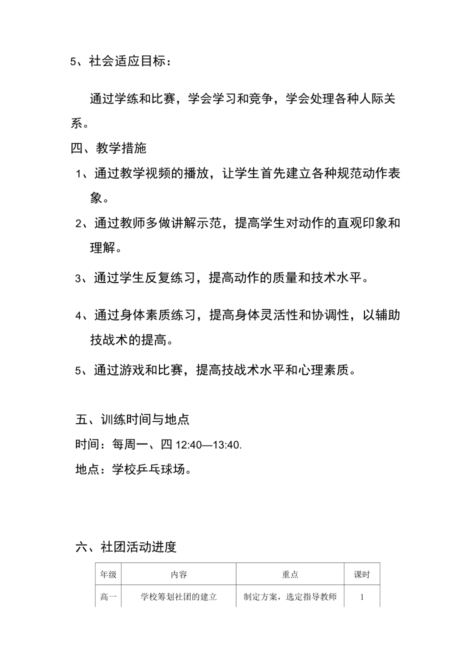 乒乓球社团教学计划_第3页