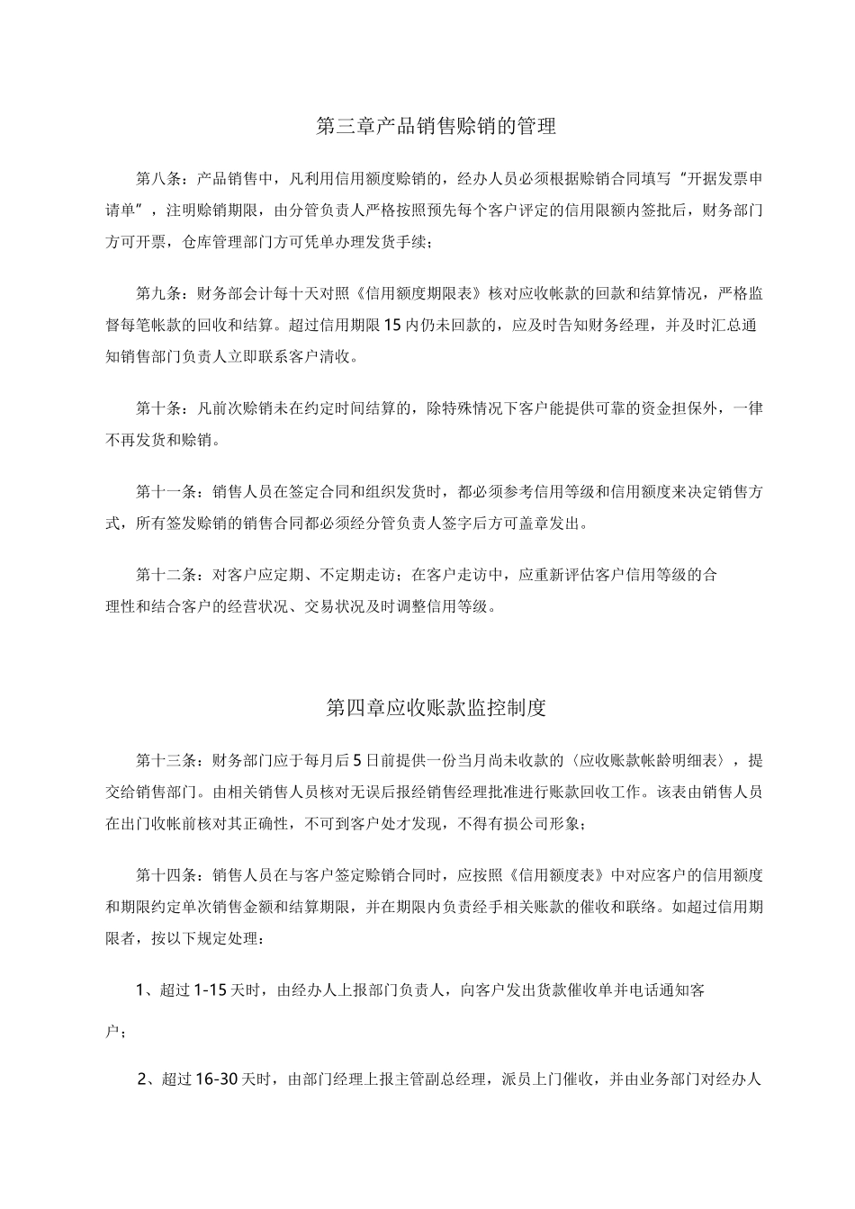 应收账款】应收账款管理制度_第2页