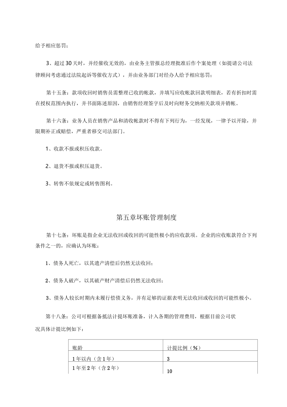 应收账款】应收账款管理制度_第3页