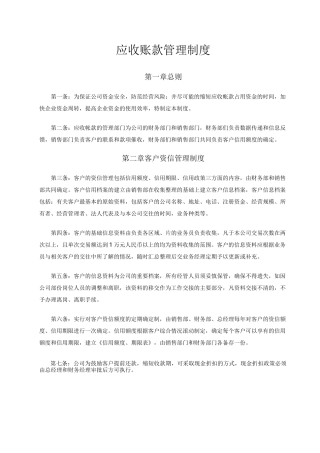 应收账款】应收账款管理制度