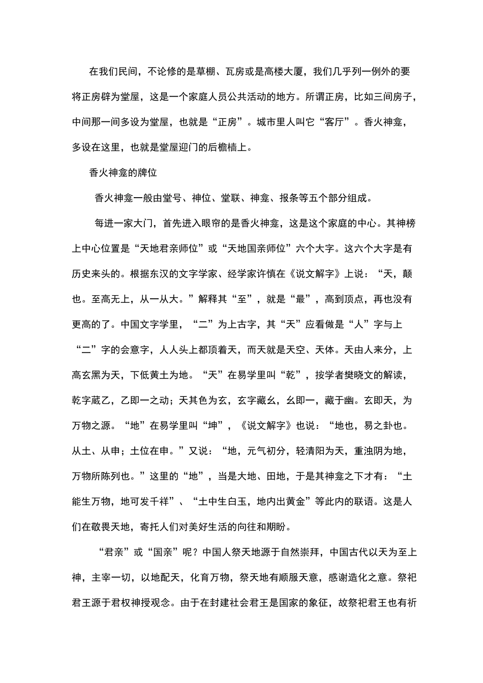 民间神龛上的文化_第2页