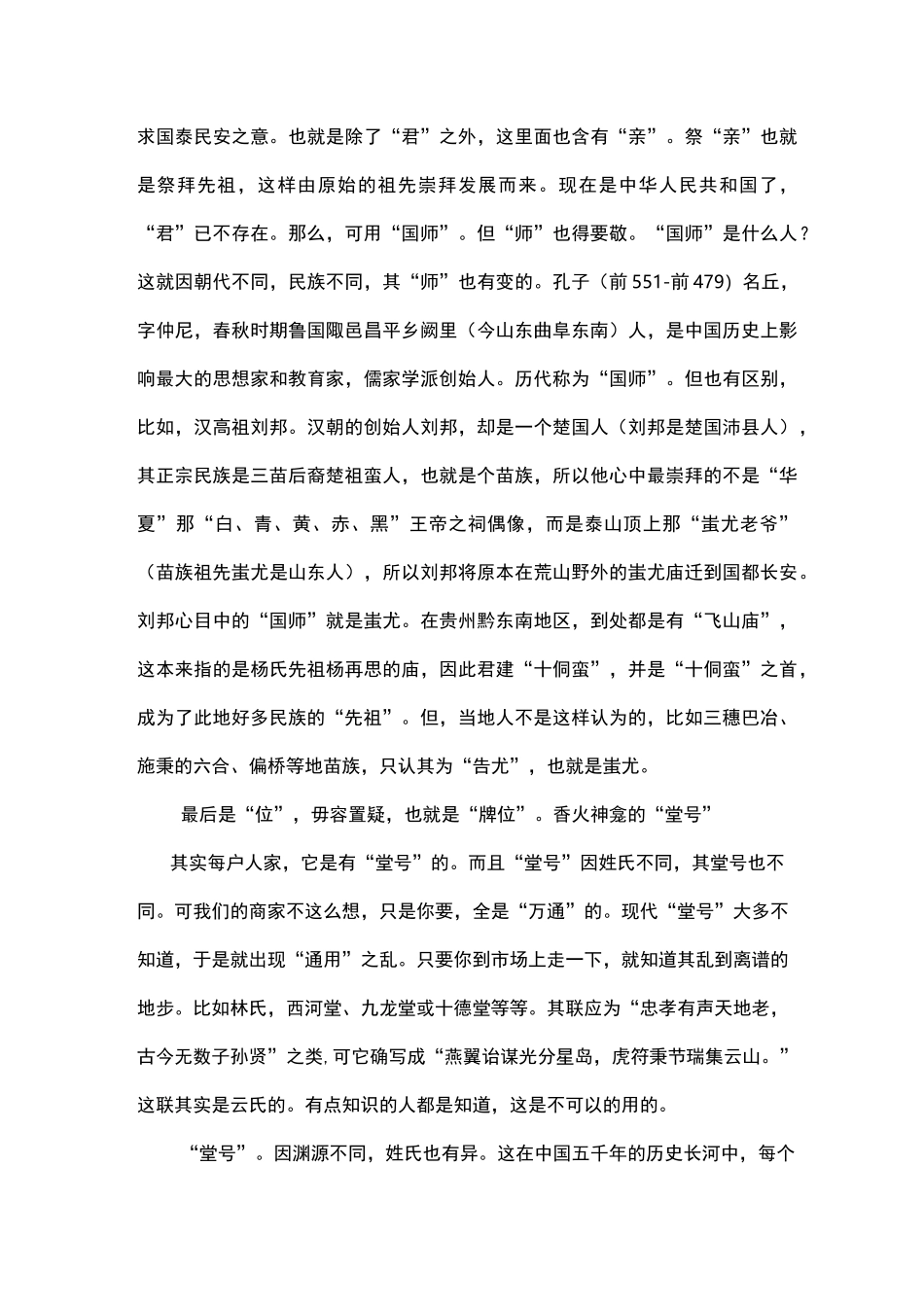 民间神龛上的文化_第3页