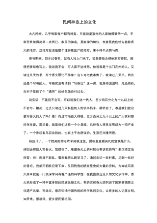 民间神龛上的文化