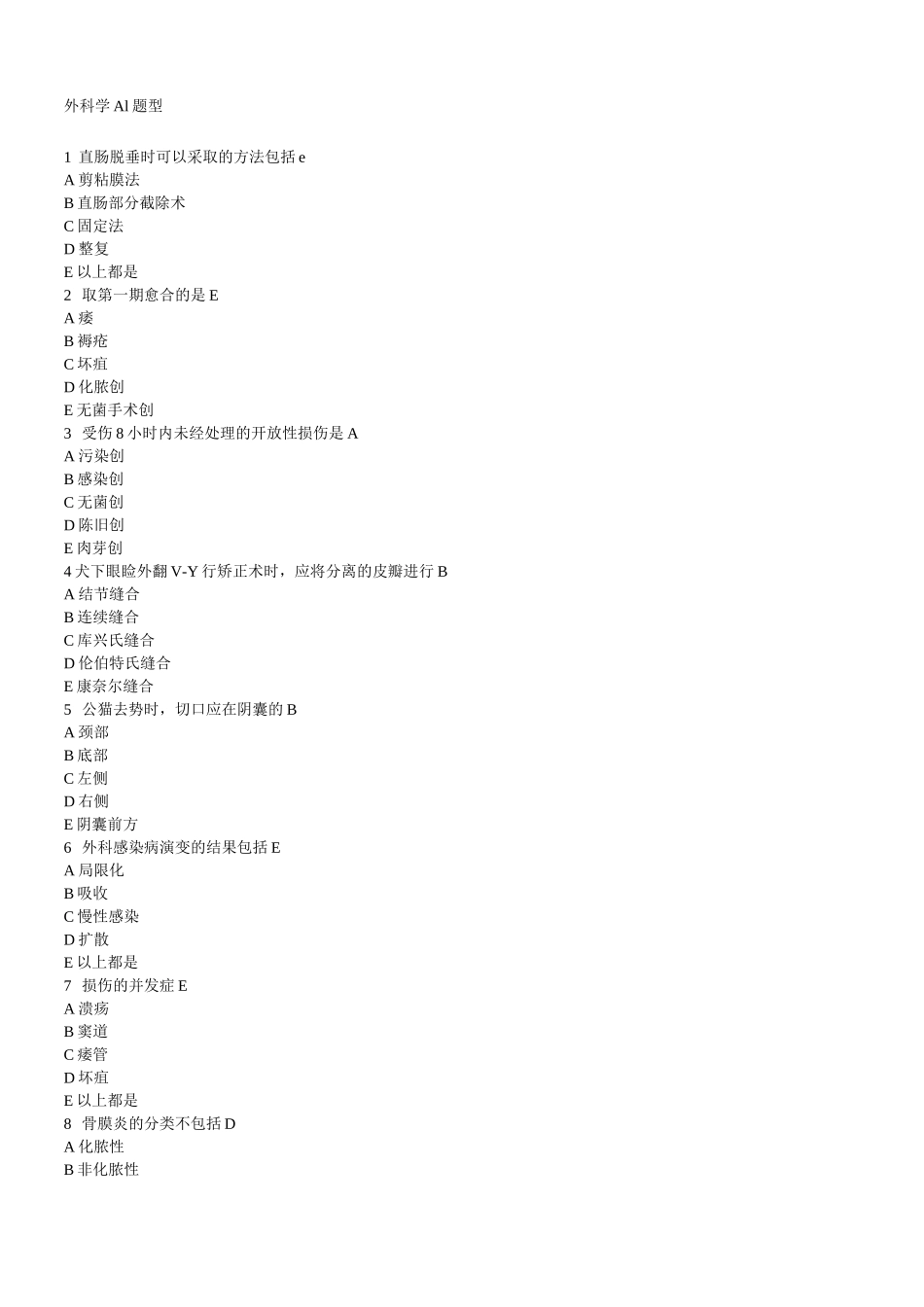 兽医外科学题目_第1页