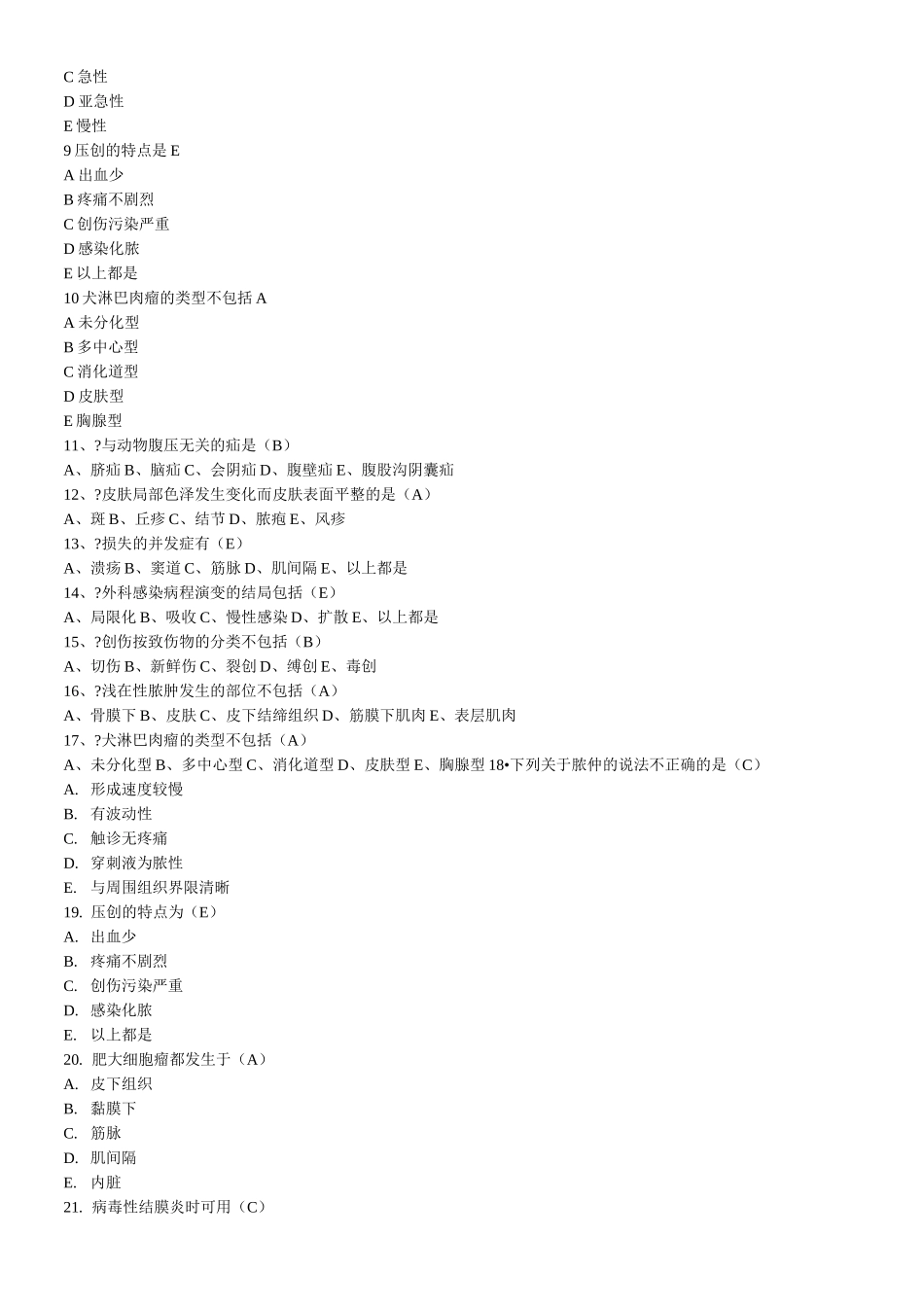 兽医外科学题目_第2页