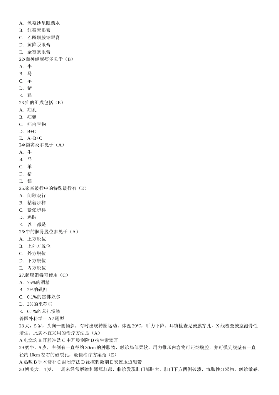 兽医外科学题目_第3页