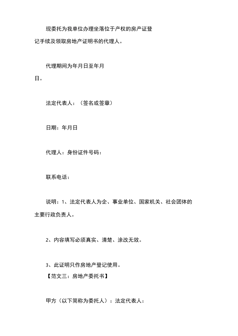 房地产委托书范本_第3页