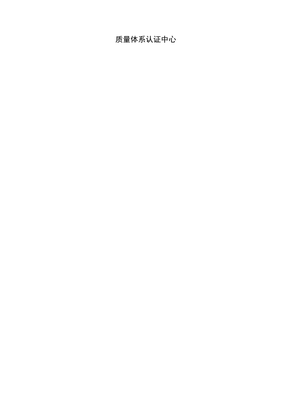 普通机械制造业环境管理体系审核作业指导书_第2页