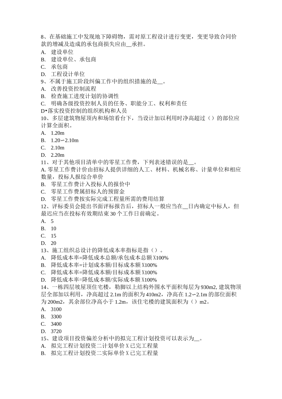 黑龙江造价工程师土建计量：木构件试题_第2页