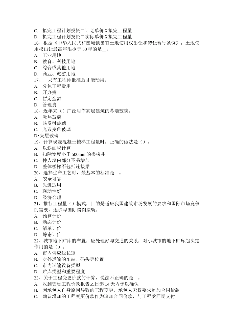 黑龙江造价工程师土建计量：木构件试题_第3页