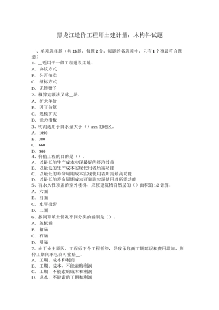 黑龙江造价工程师土建计量：木构件试题