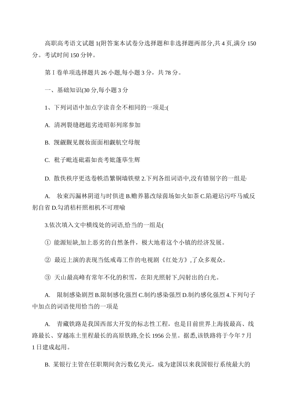 高职高考语文试题1._第1页