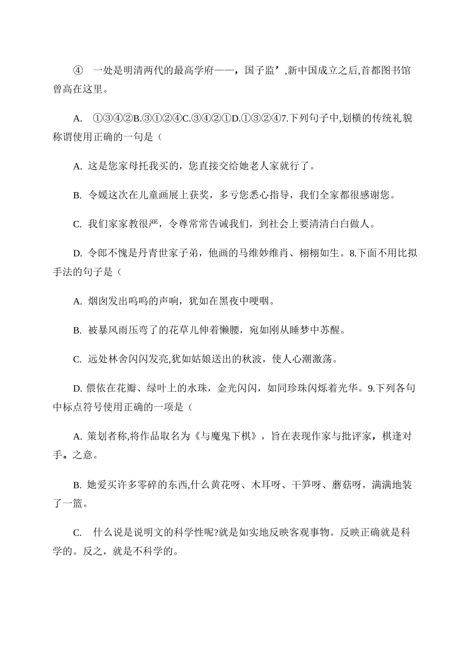 高职高考语文试题1._第3页