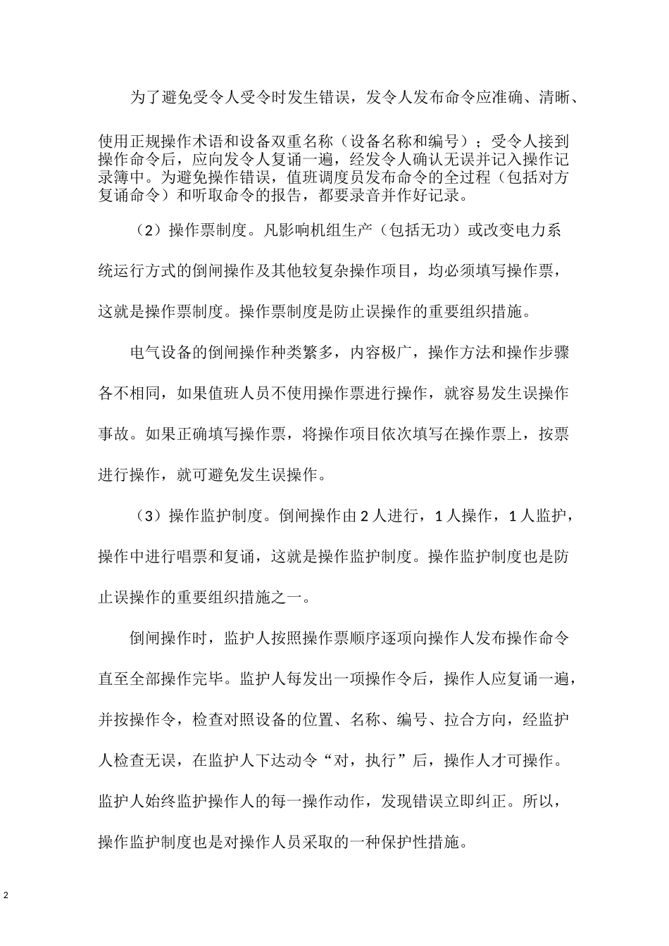 防止电气误操作措施_第2页