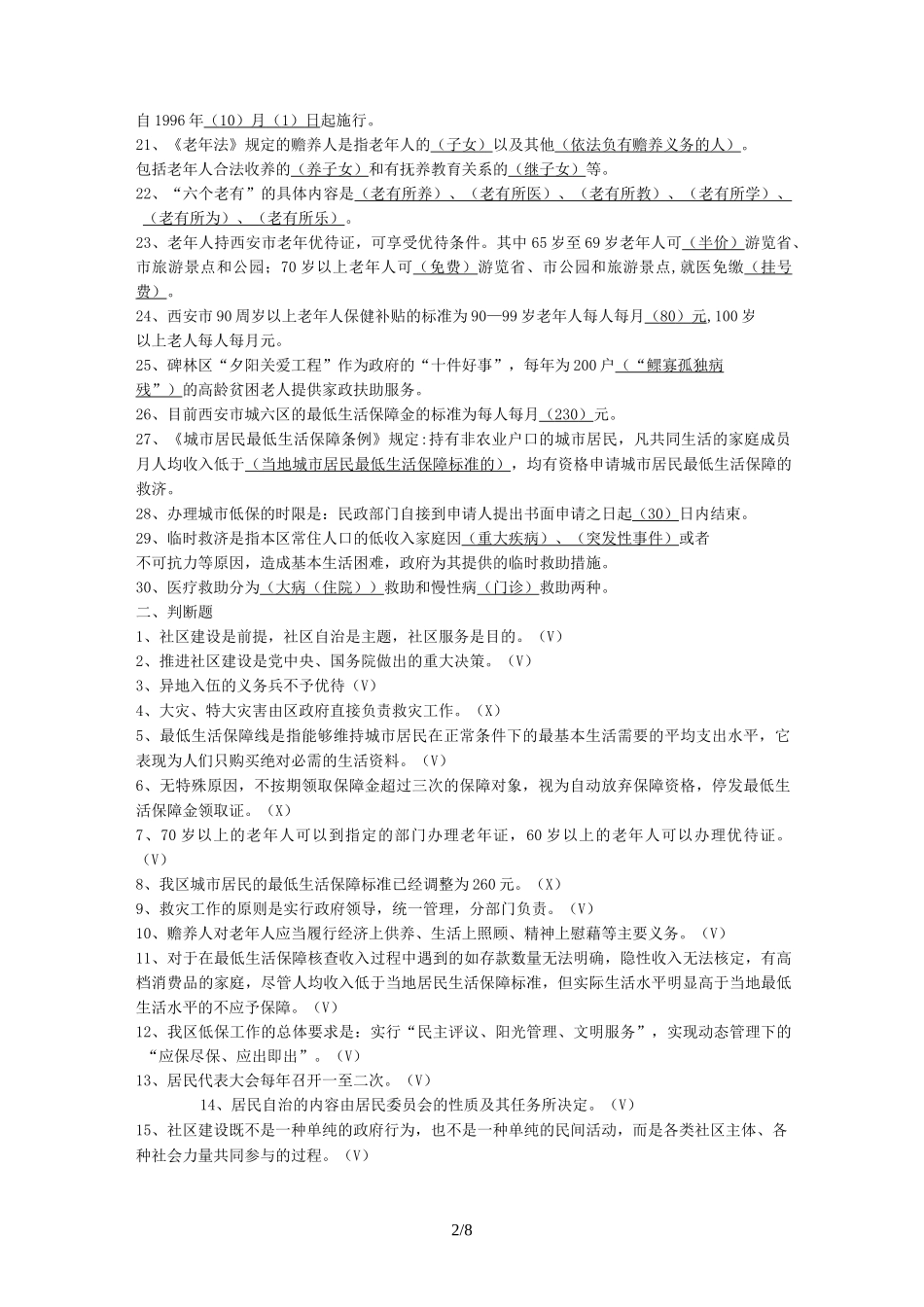 社区工作考试试卷_第2页