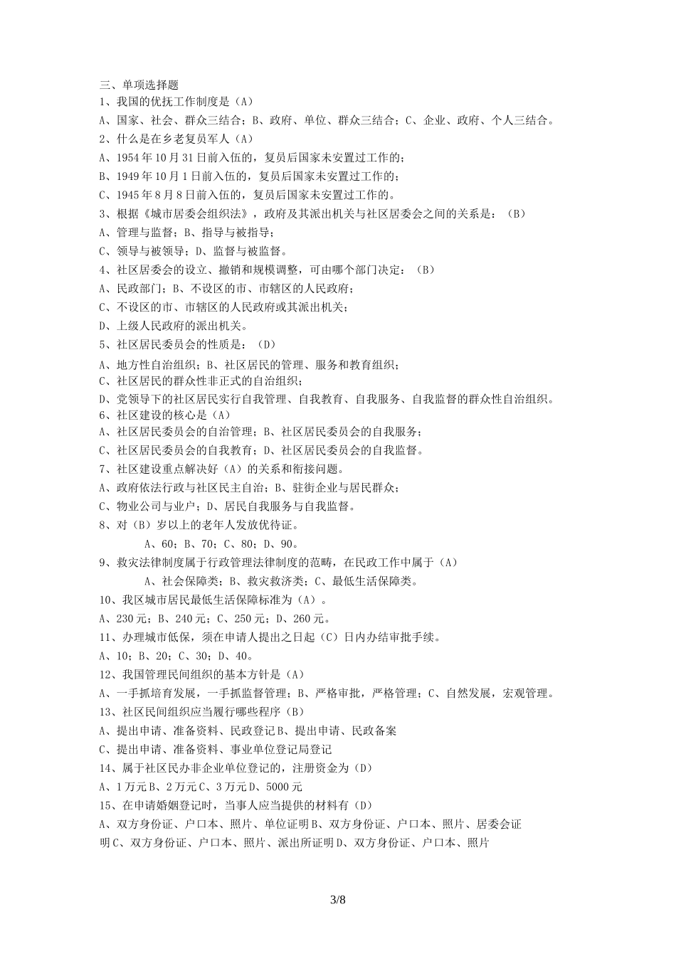 社区工作考试试卷_第3页
