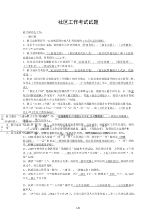 社区工作考试试卷