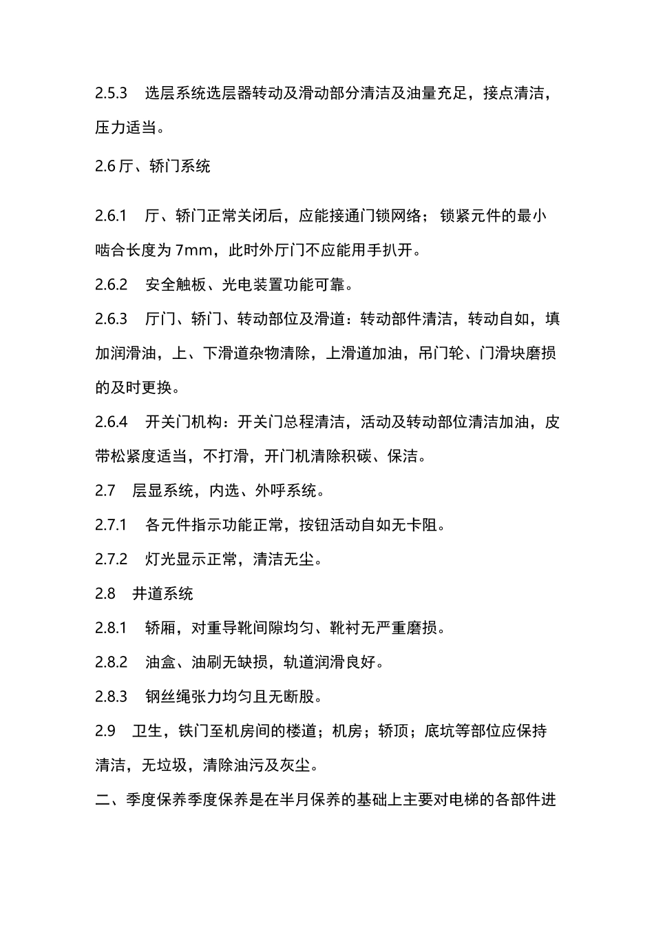 电梯维护保养计划_第3页