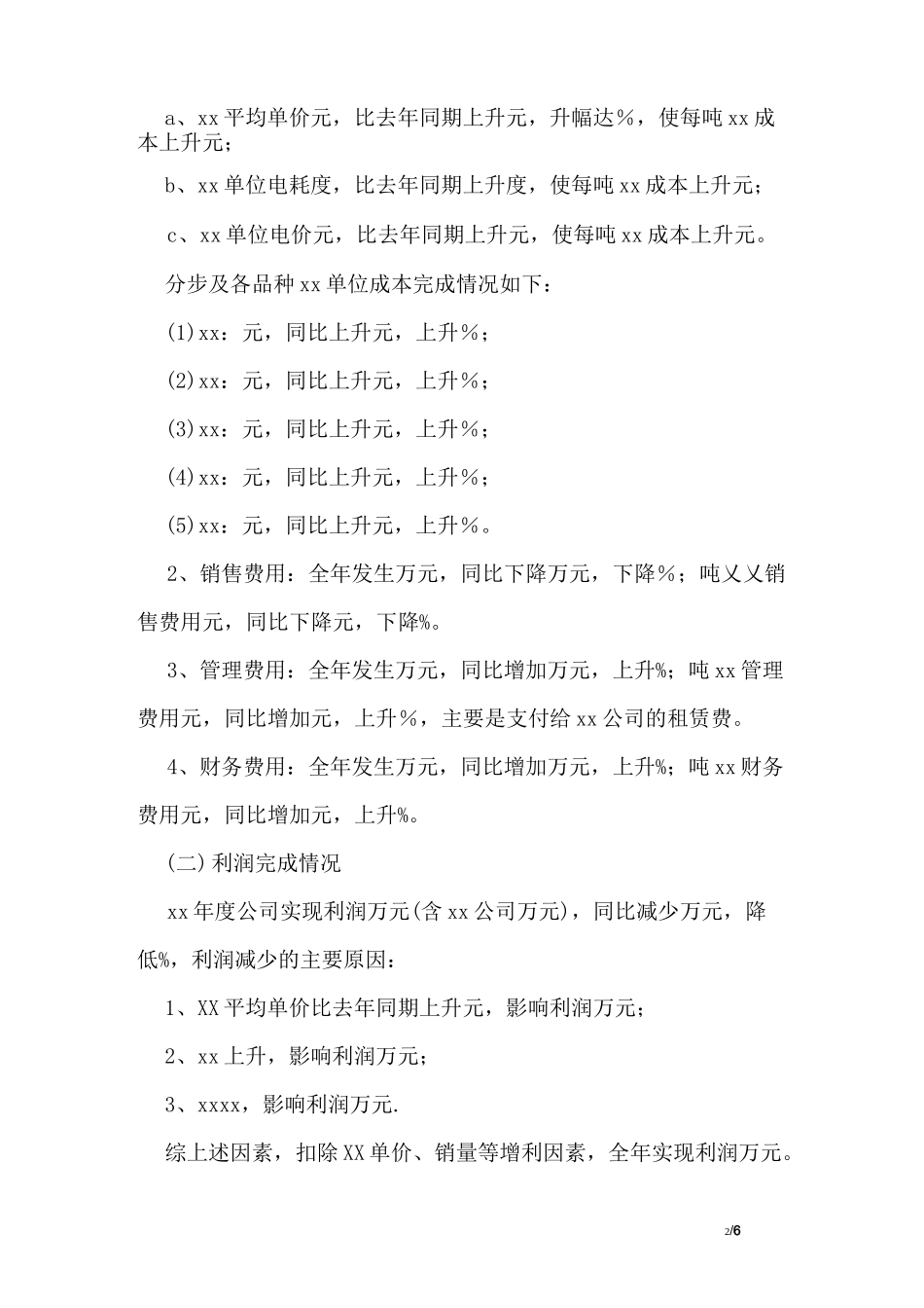 公司财务决算及下年度财务预算报告_第2页