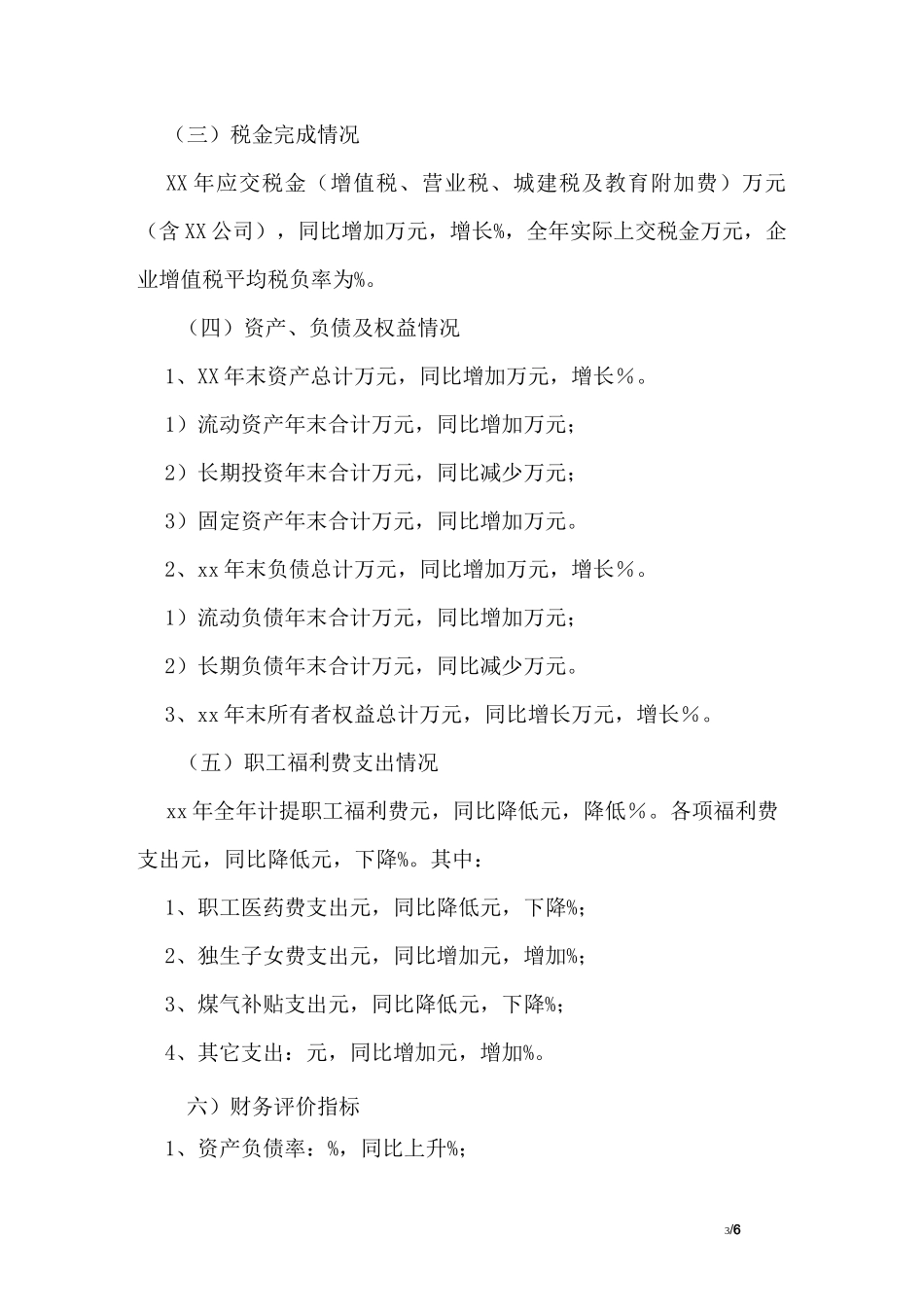 公司财务决算及下年度财务预算报告_第3页