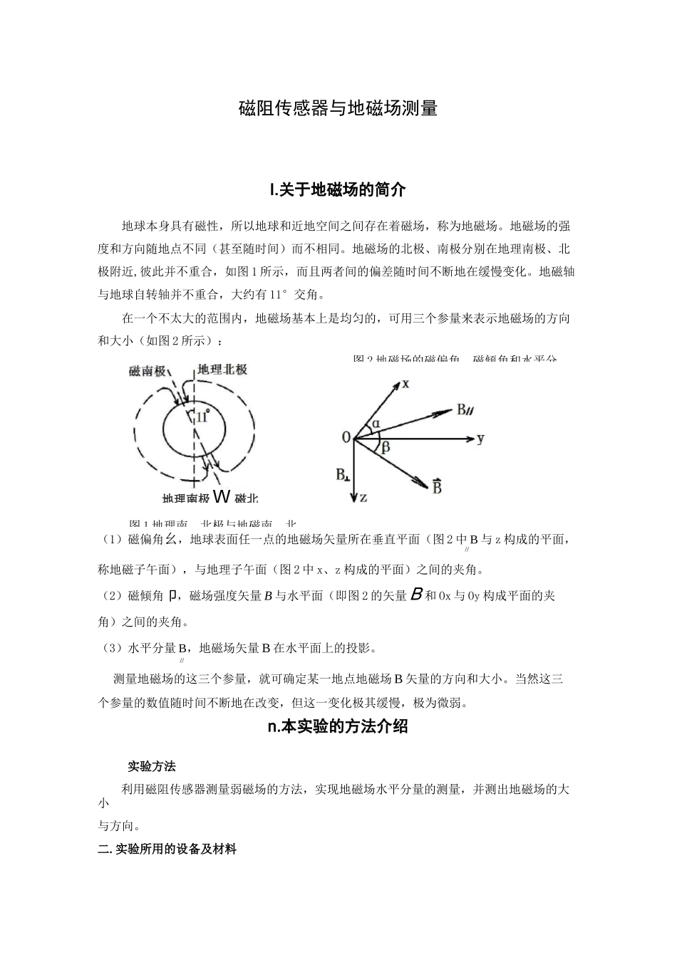 磁阻传感器与地磁场测量_第1页