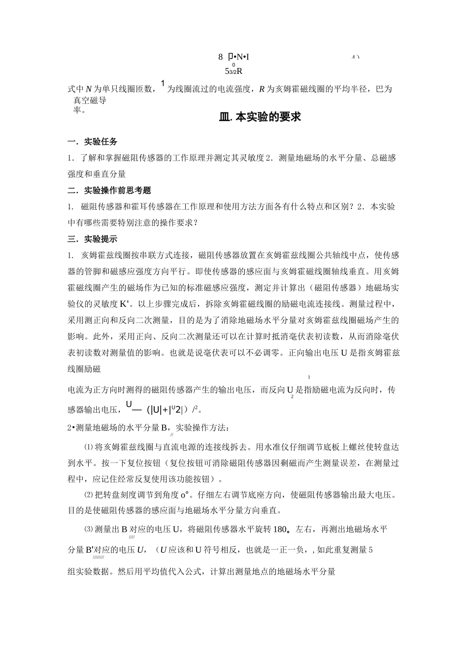 磁阻传感器与地磁场测量_第3页