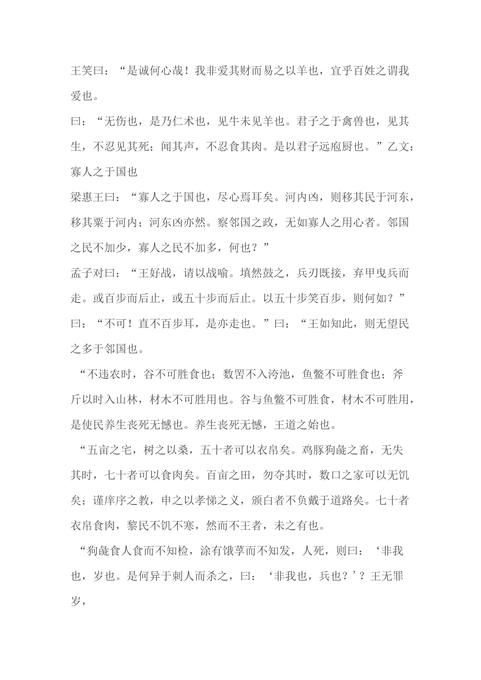 文言文《齐桓晋文之事》阅读练习及答案(浙江台州2021-2022学年高一下3月)_第2页