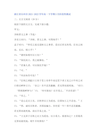 文言文《齐桓晋文之事》阅读练习及答案(浙江台州2021-2022学年高一下3月)