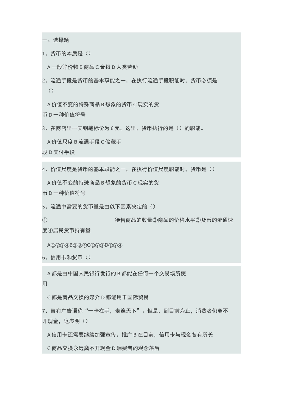 经济政治与社会第一单元考试题_第1页