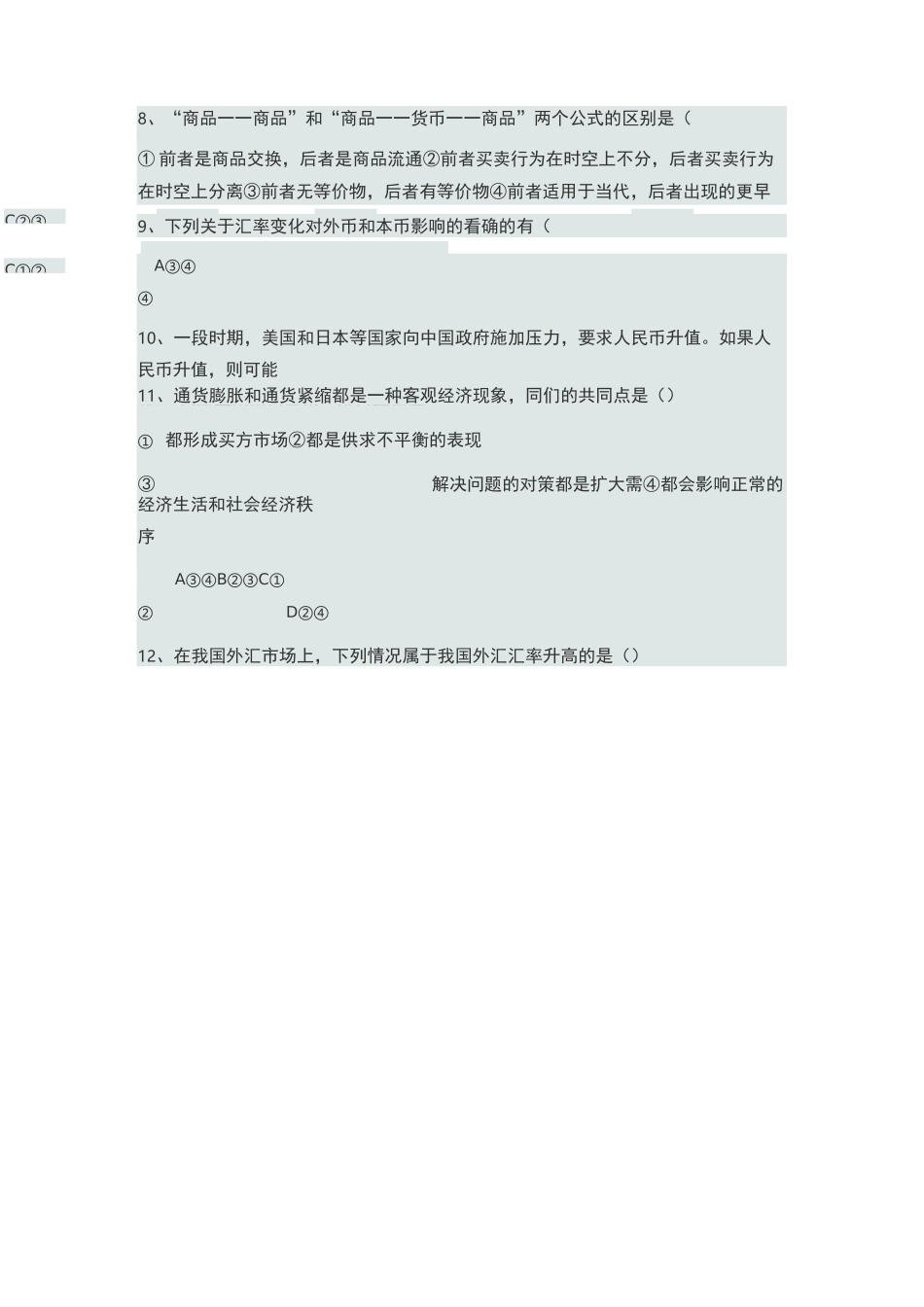 经济政治与社会第一单元考试题_第2页