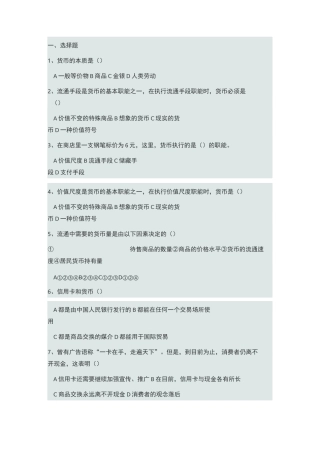 经济政治与社会第一单元考试题