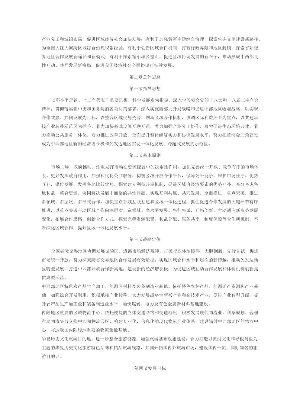 晋陕豫黄河金三角区域合作规划_第2页