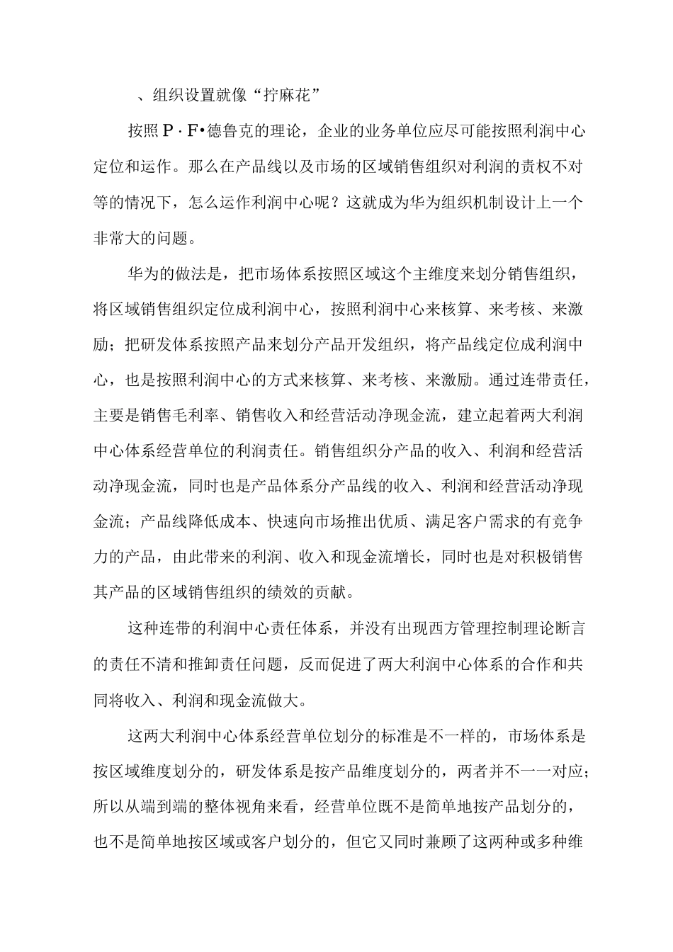 华为为什么不设事业部制？_第2页