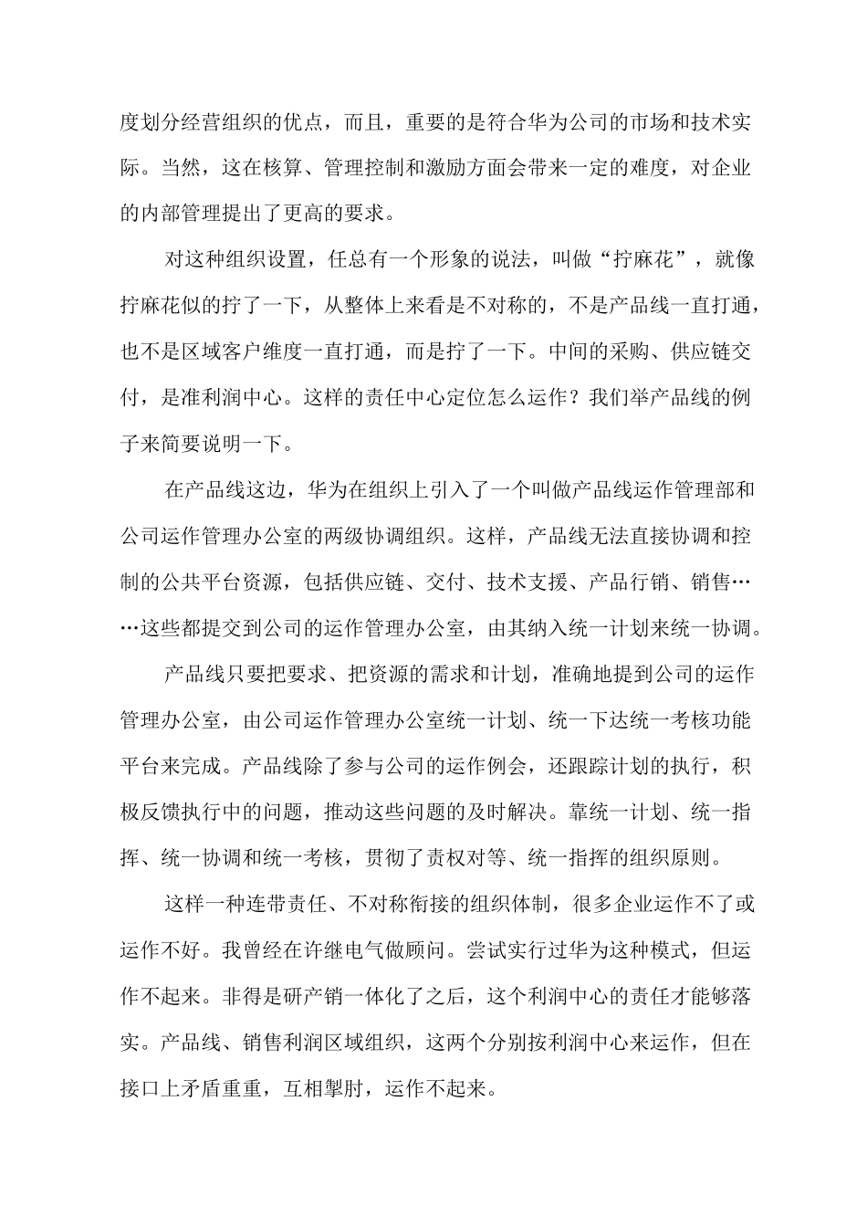 华为为什么不设事业部制？_第3页