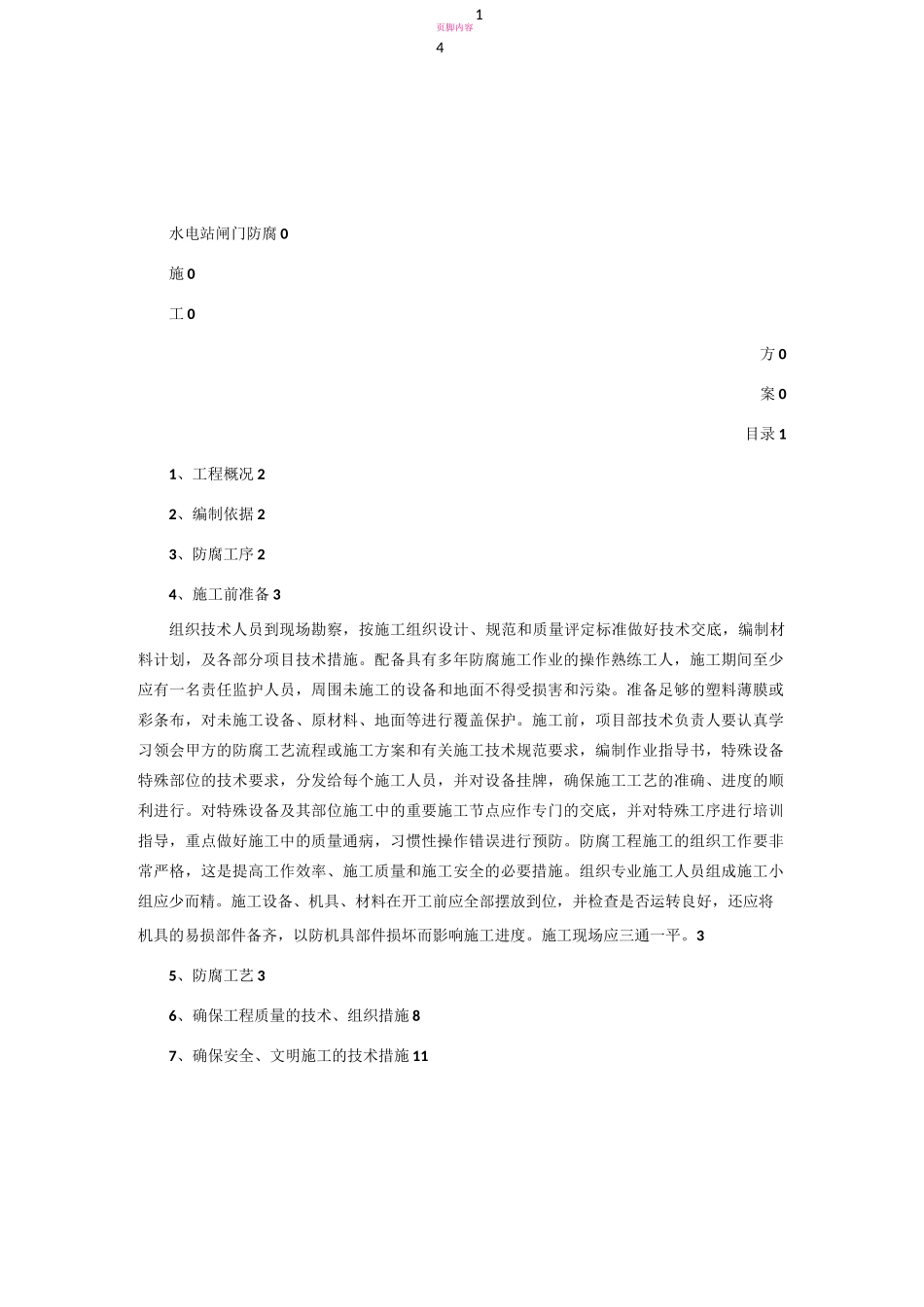 水电站闸门防腐工程施工方案_第2页